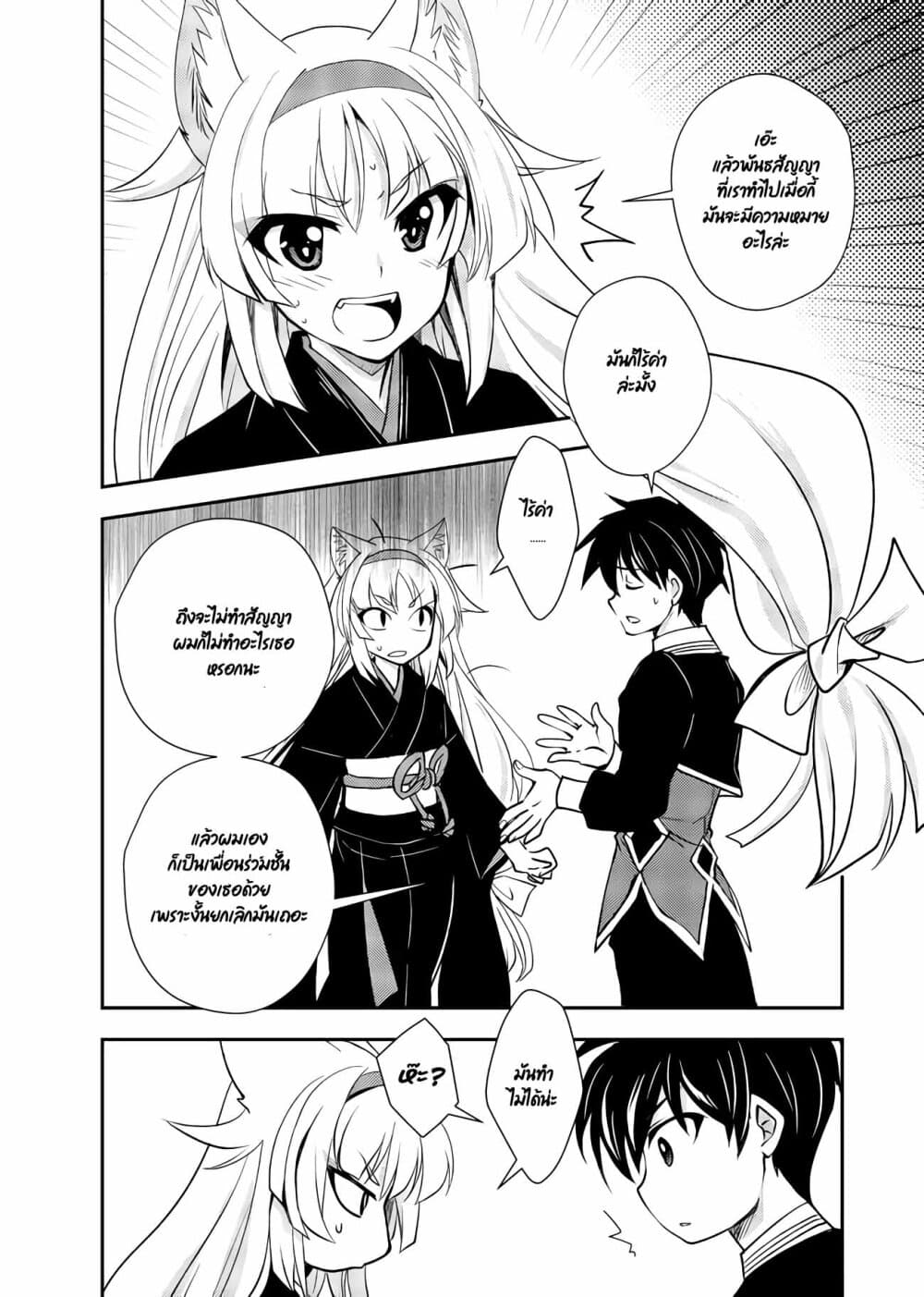 Level 1 no Saikyou kenja ~Noroi de sai kakyuu mahou shika tsukaenaikedo, kami no kanchigai de mugen no maryoku o te ni ire saikyou ni~ 10-เพื่อนร่วมชั้นกลายเป็นสัตว์เลี้ยงล่ะ