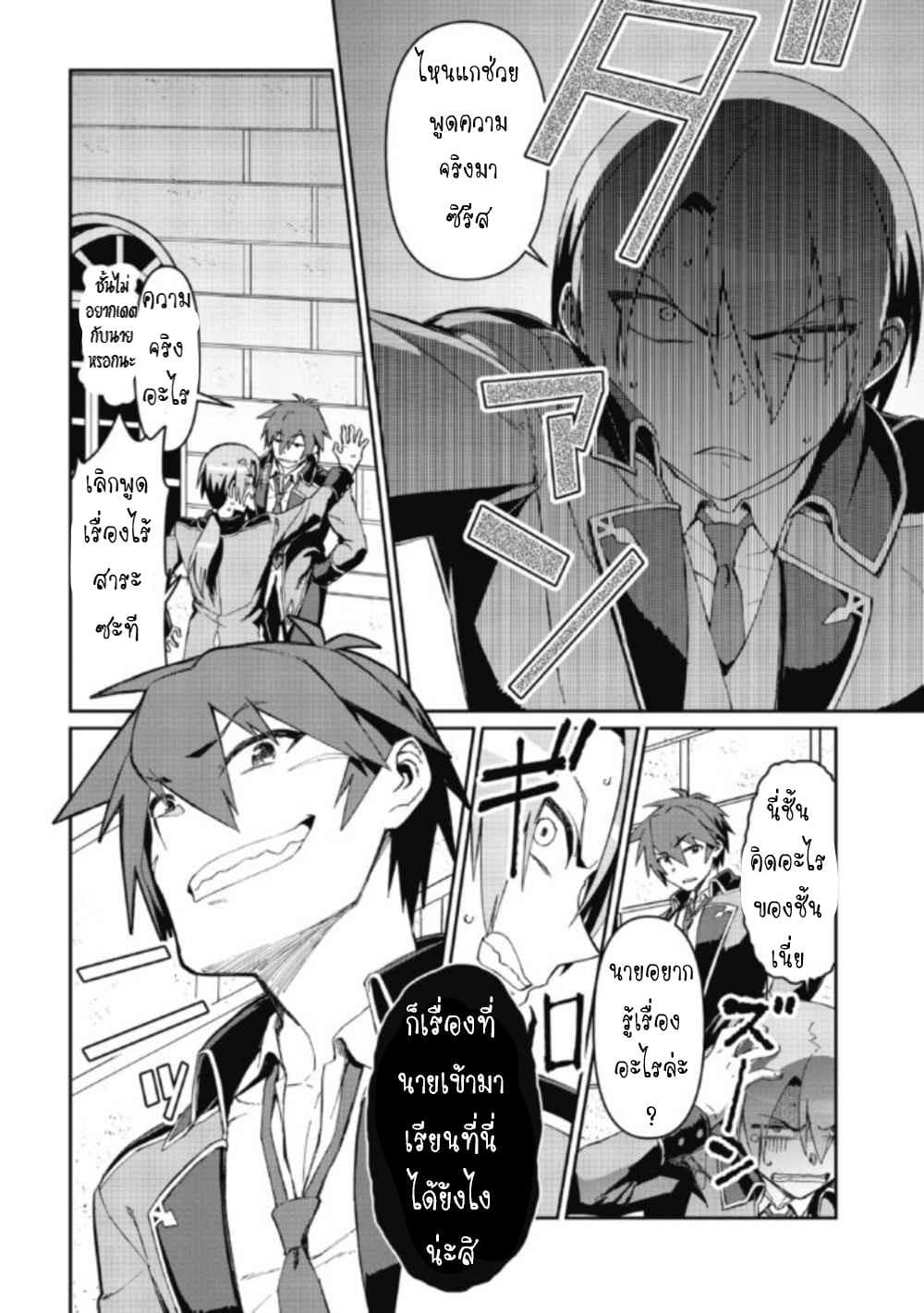 Daikenja no Manadeshi ～Bougyo Mahou no Susume～@COMIC 3-3