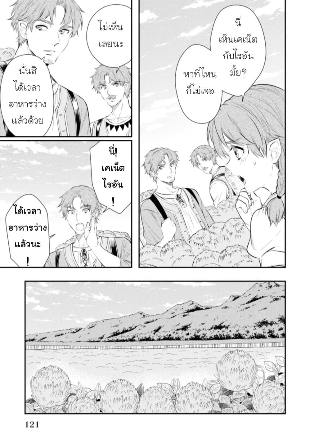 Seijo Futari no Isekai Burari Tabi 18-18