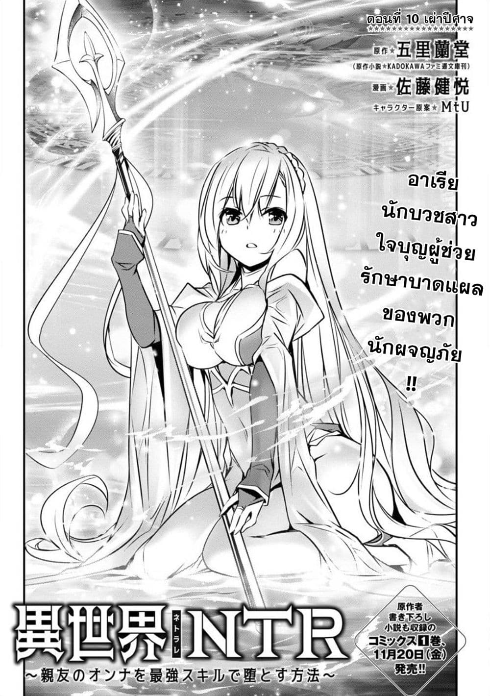Isekai NTR 10-10