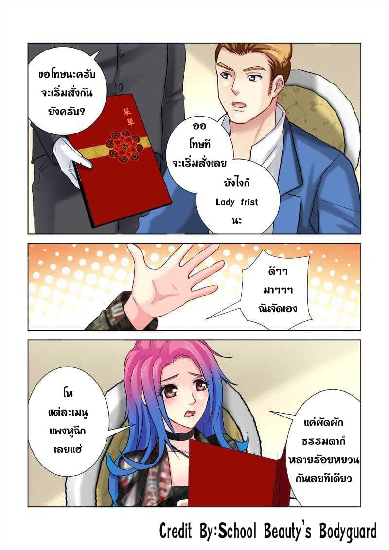 School Beauty's Bodyguard 199-199