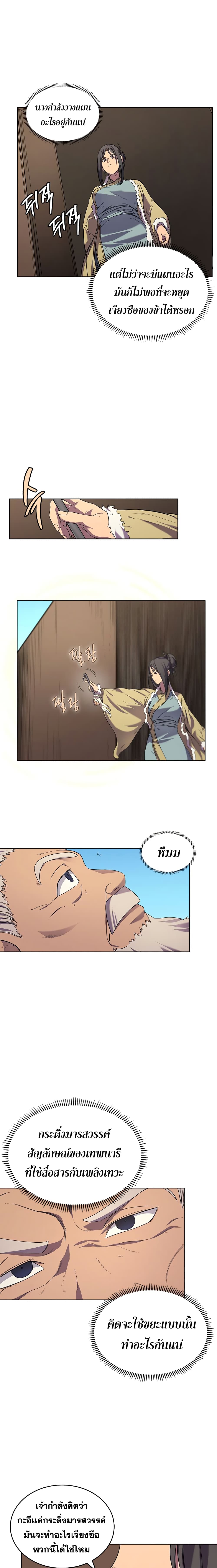 Chronicles of Heavenly Demon ตำนานมารสวรรค์ 101-101