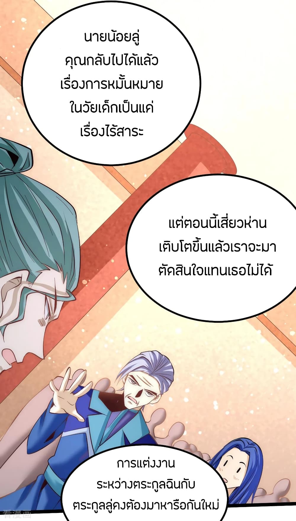 God Emperor of The City มหาเทพเซียนแห่งนคร 110-110