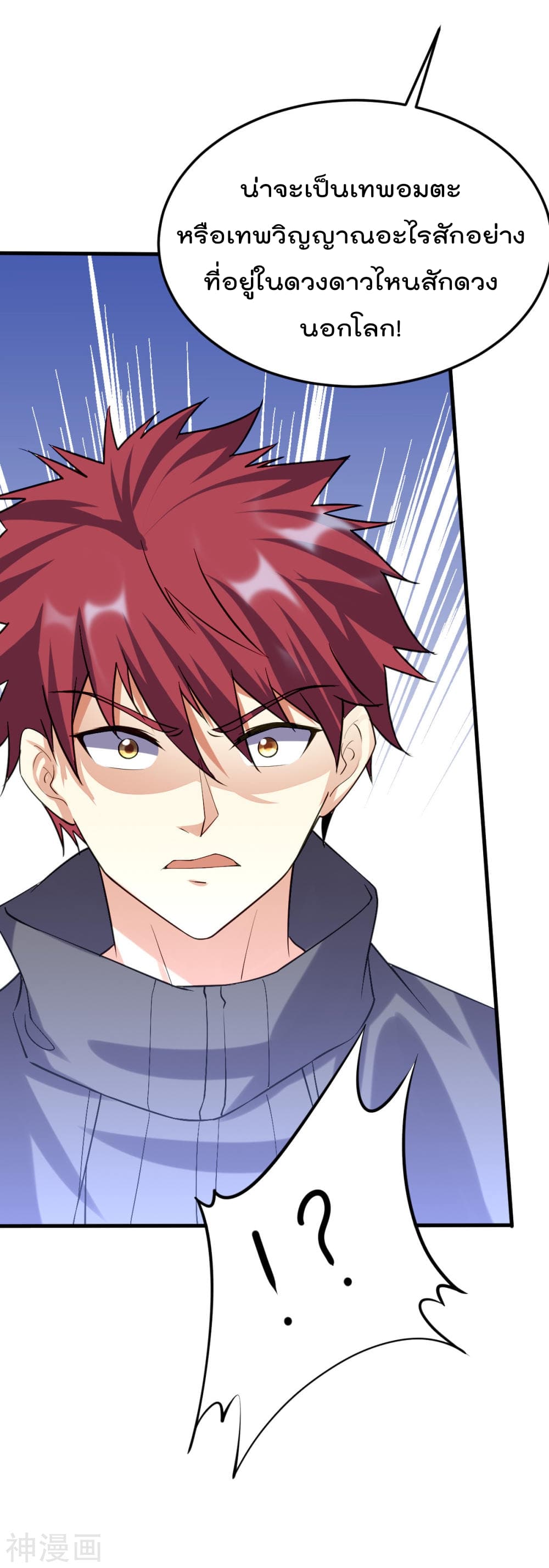 Immortal King of City ราชาอมตะแห่งนคร 143-143