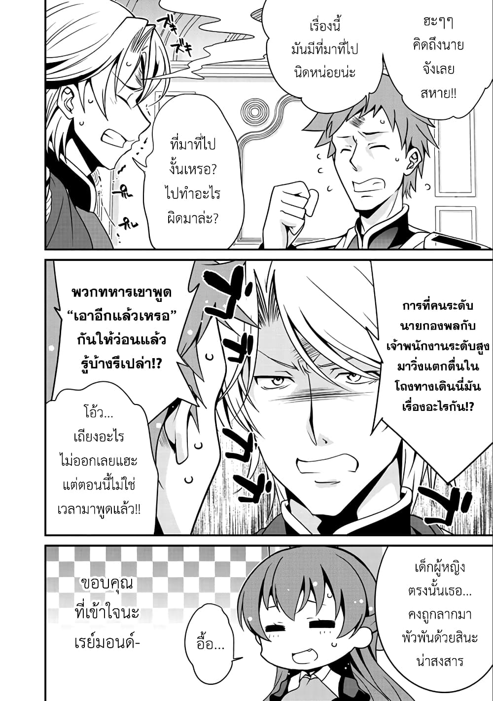 Saikyou no Kurokishi♂, Sentou Maid♀ ni Tenshoku shimashita อัศวินดำสุดแกร่ง เกิดใหม่เป็นเมดนักสู้ 13-ความวุ่นวายและการหลบหนี