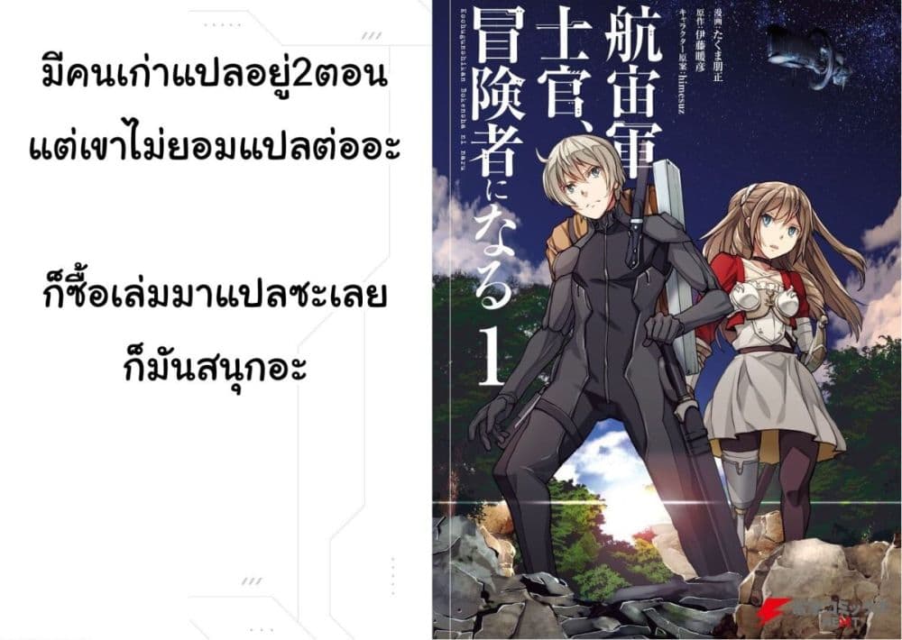 The Galactic Navy Officer Becomes an Adventurer อลันตะลุยแดนเวทมนตร์!! 1-ลงจอดฉุกเฉิน
