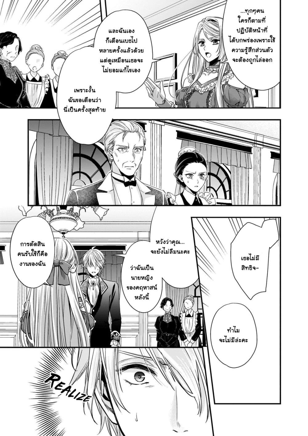 Yane Urabeya no Koushaku Fujin 10-เริ่มลุย