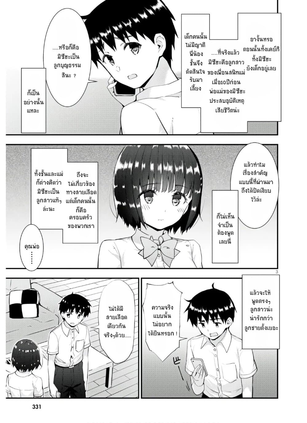 Kawaiikereba Hentai demo Suki ni Natte Kuremasu ka? 36-36