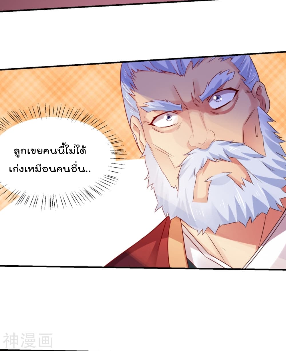 Immortal Husband on The Earth เซียนร้อยรักเขยนี้ขอบ่มเซียนให้พ่อตา 5-5
