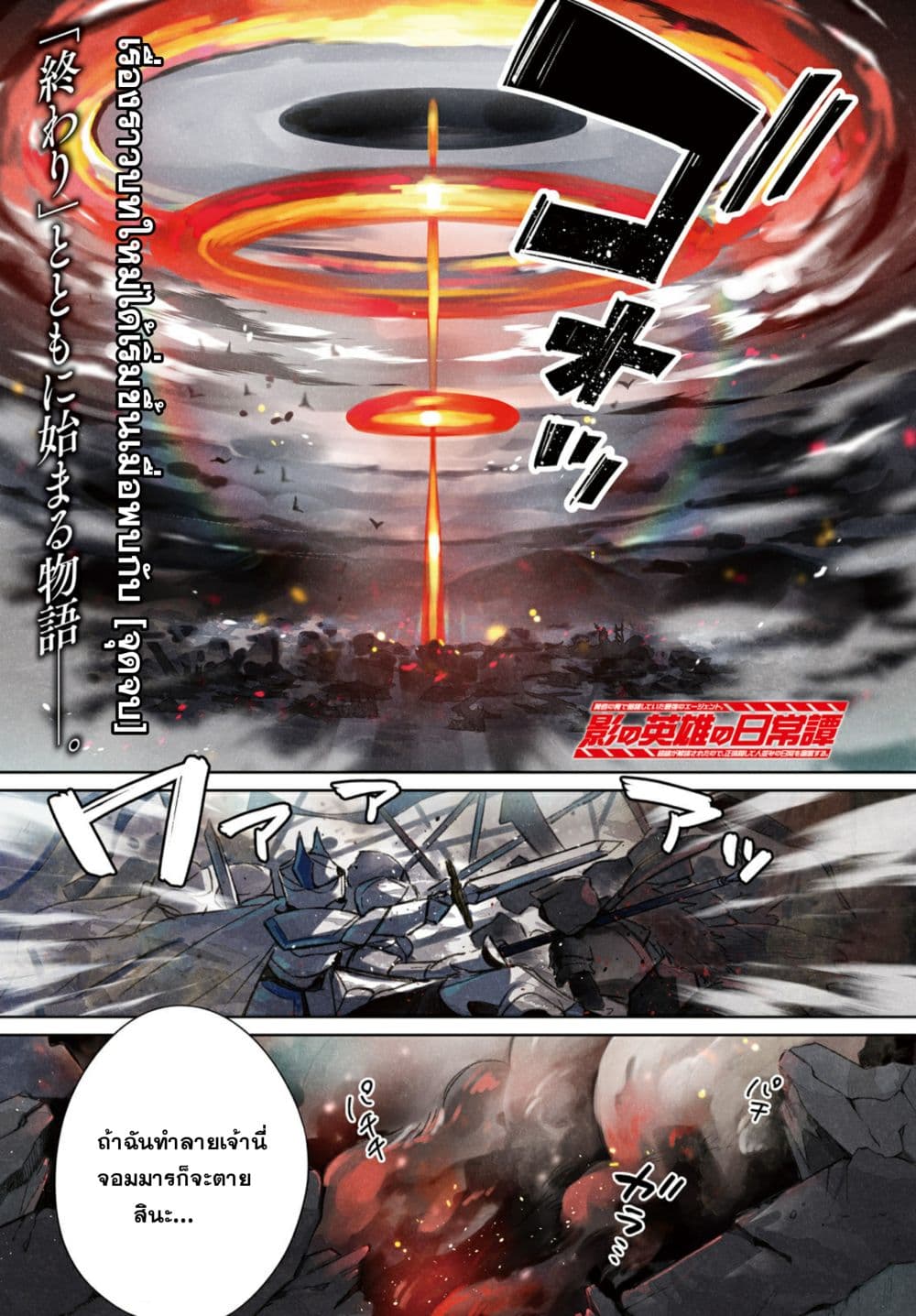 Kage no Eiyuu no Nichijou-tan ชีวิตประจำวันของผู้กล้าเงาสุดแกร่ง 1-1