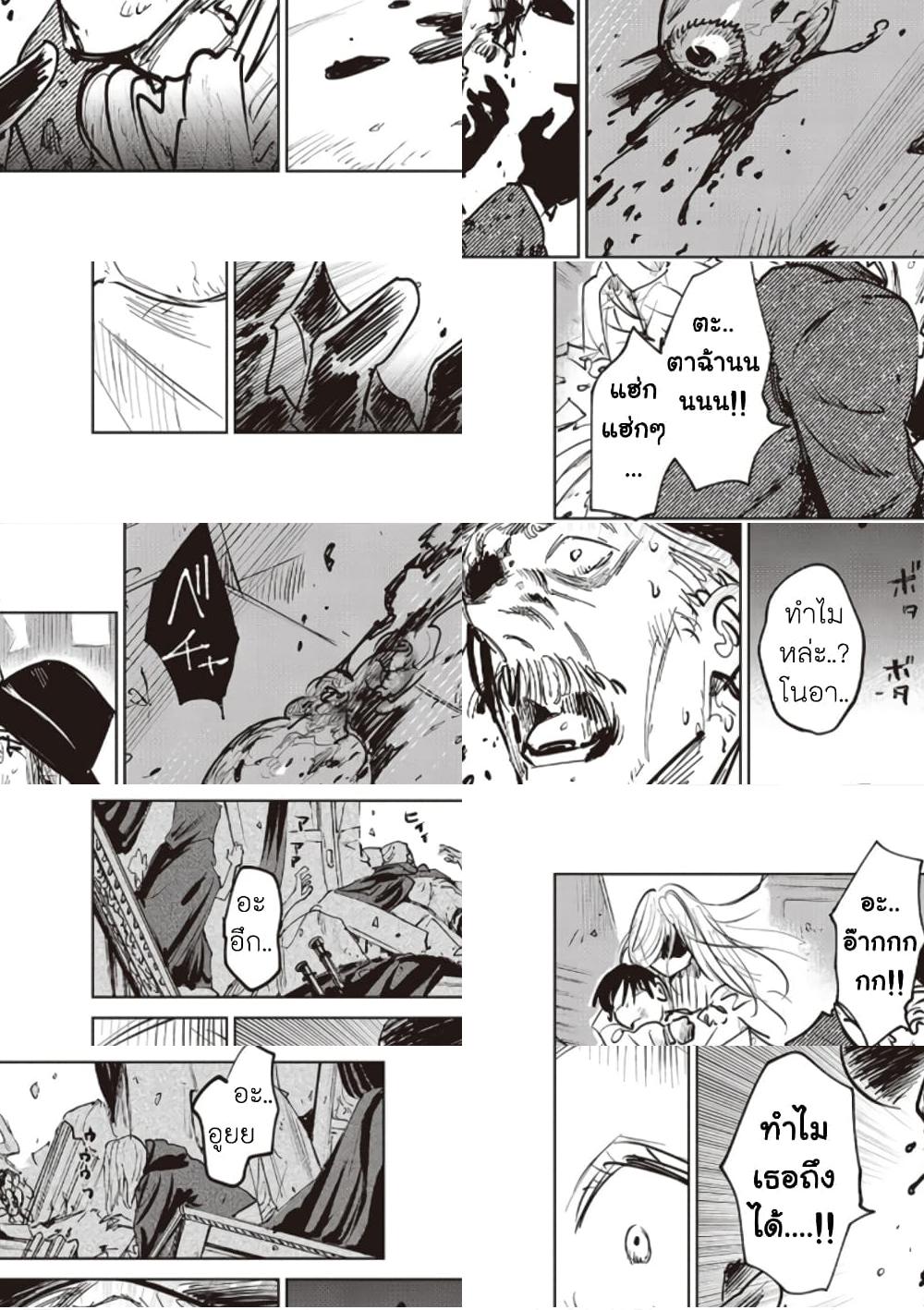 Noah of the Blood Sea เรือสยองปาร์ตี้เลือดสาด - ลืมตาตื่น - 2