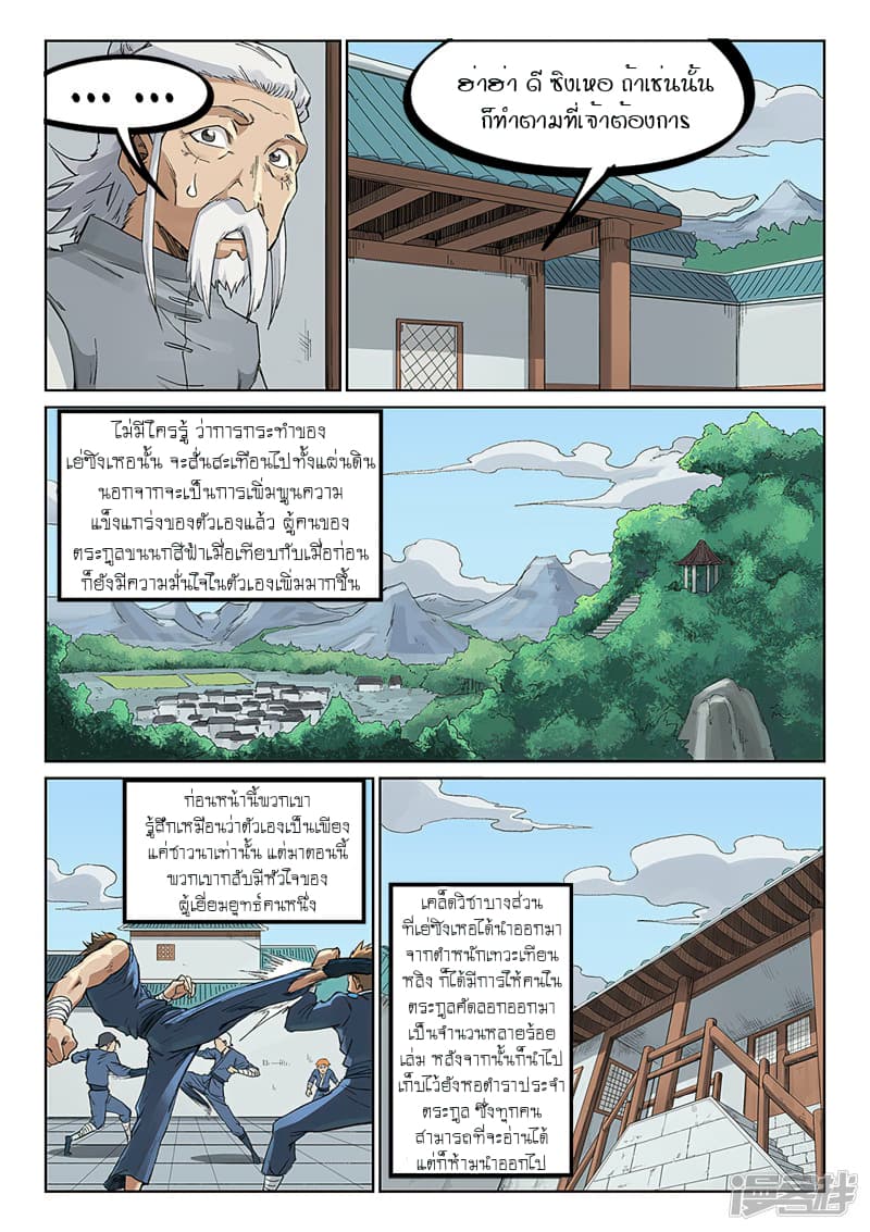 Star Martial God Technique 231-231