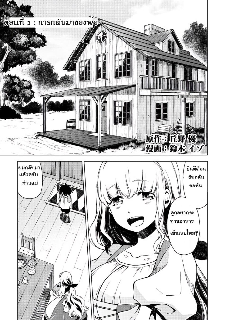Hiraheishi wa Kako o Yumemiru 2-การกลับมาของพ่อ