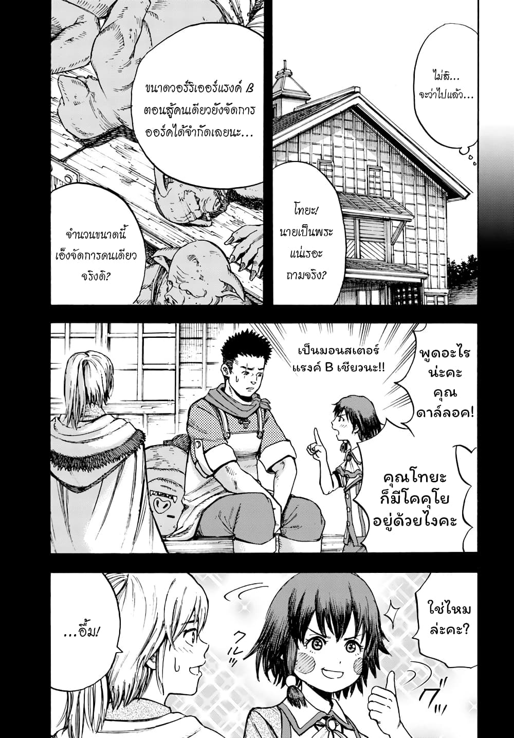 Shoukan sareta Kenja wa Isekai wo Yuku - Saikyou nano wa Fuyou Zaiko no Item deshita 8-ผู้รุกราน