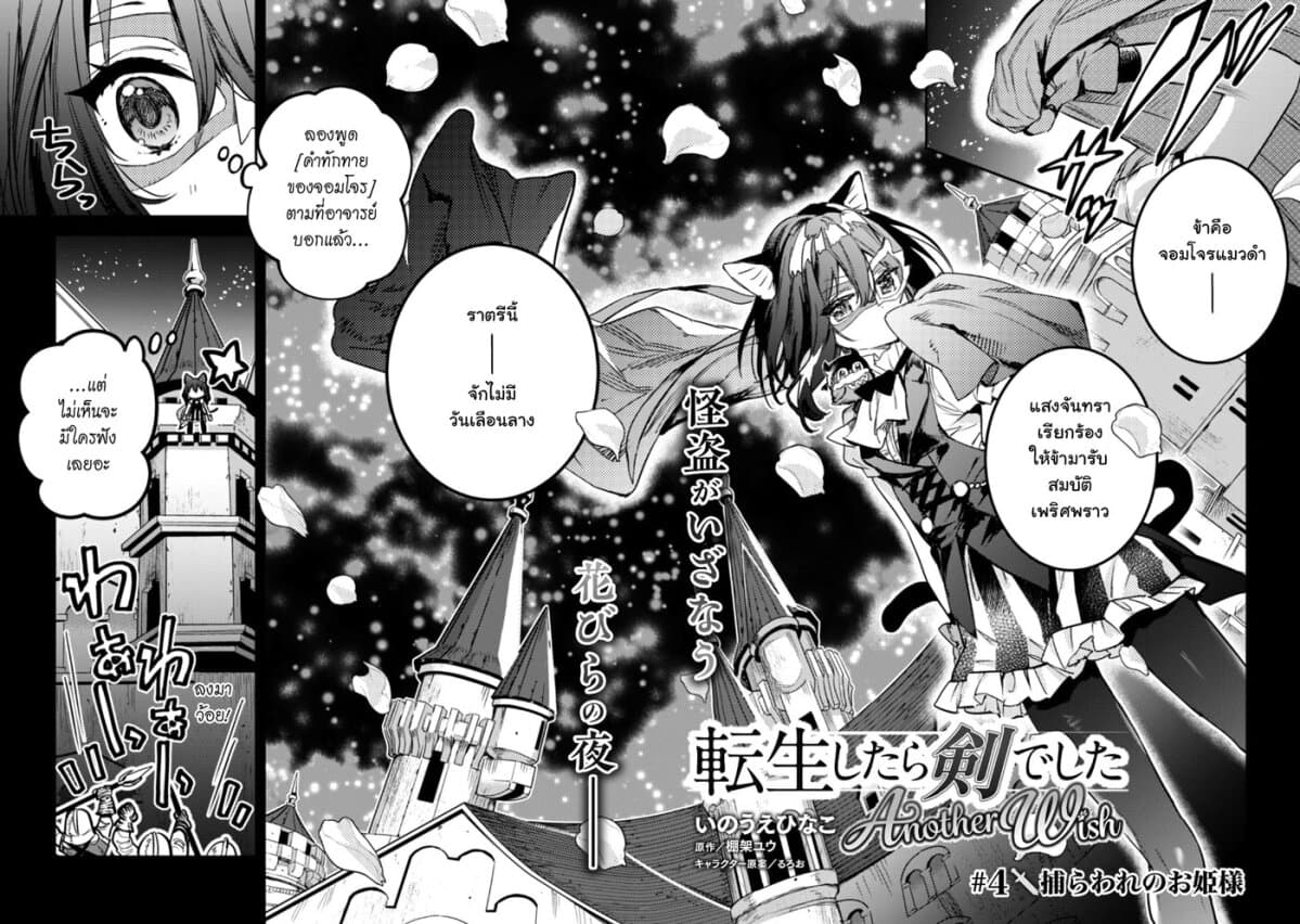 Tensei Shitara Ken Deshita : Another Wish 4-เจ้าหญิงที่ถูกจับตัว