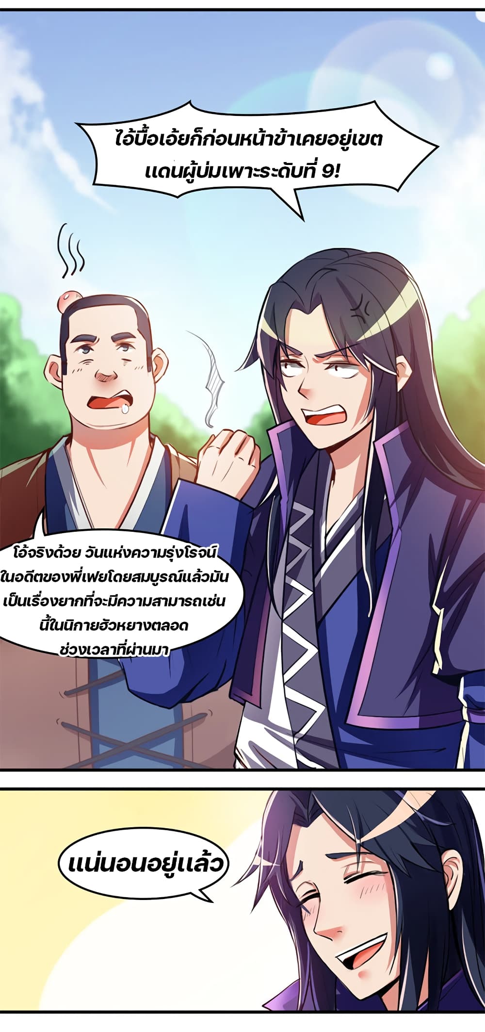 Lin Fei Chronicles พงศาวดารของหลินเฟย 12-12