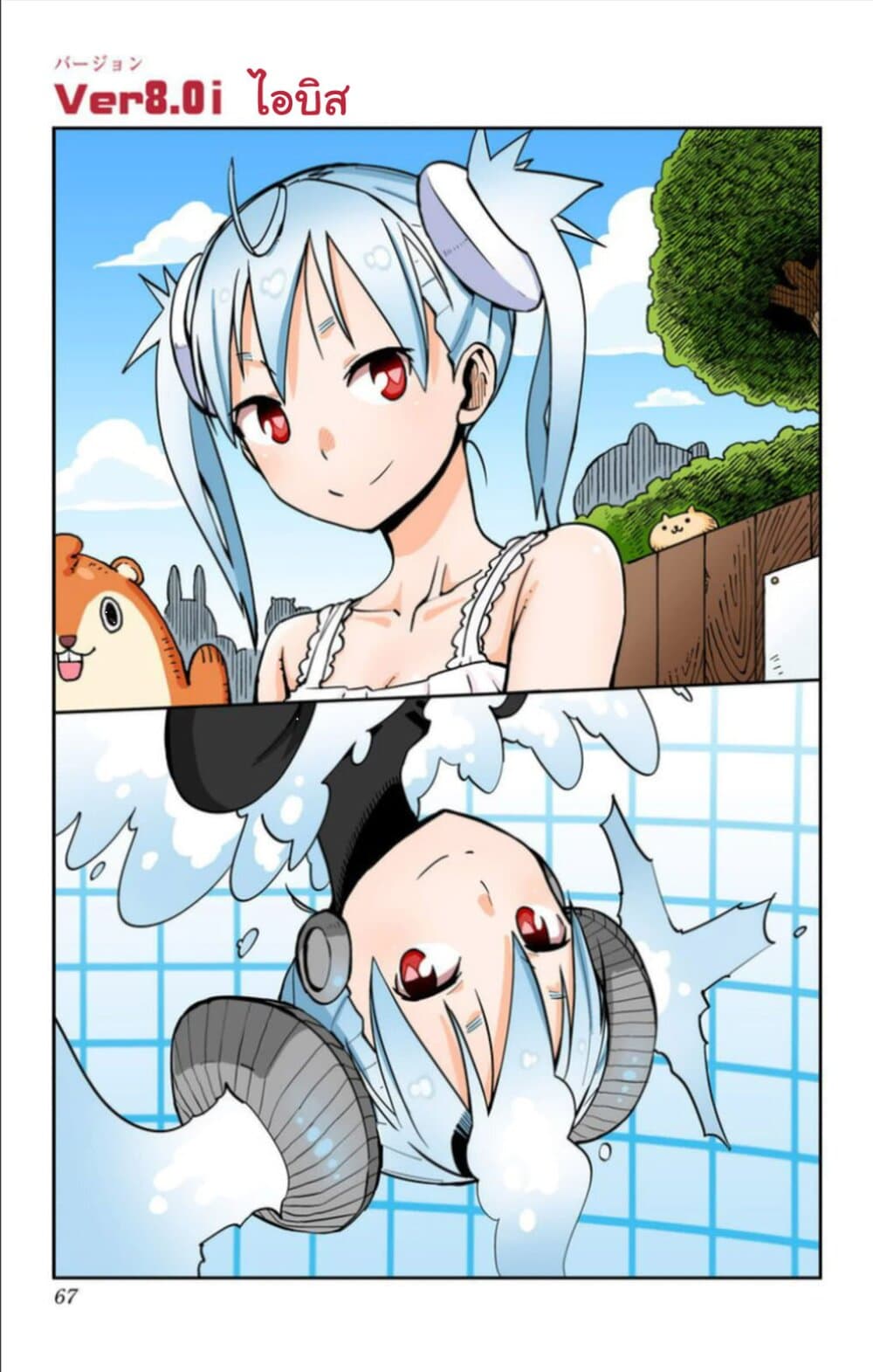 I Shoujo 20-Ver8.0i ไอบิส