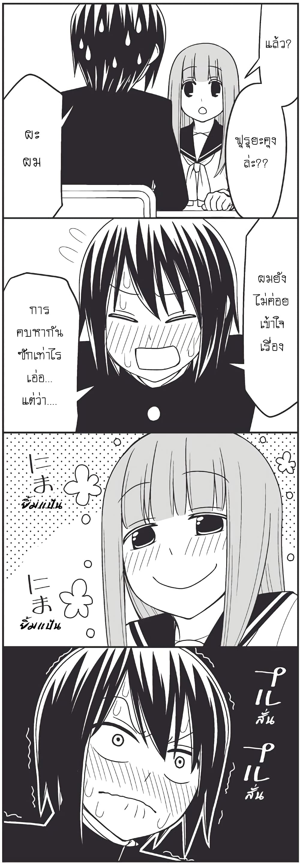 Tsurezure Children 2-เธอผู้ไม่เอาจริงเอาจัง (ฟุรุยะ/มินากาวะ)