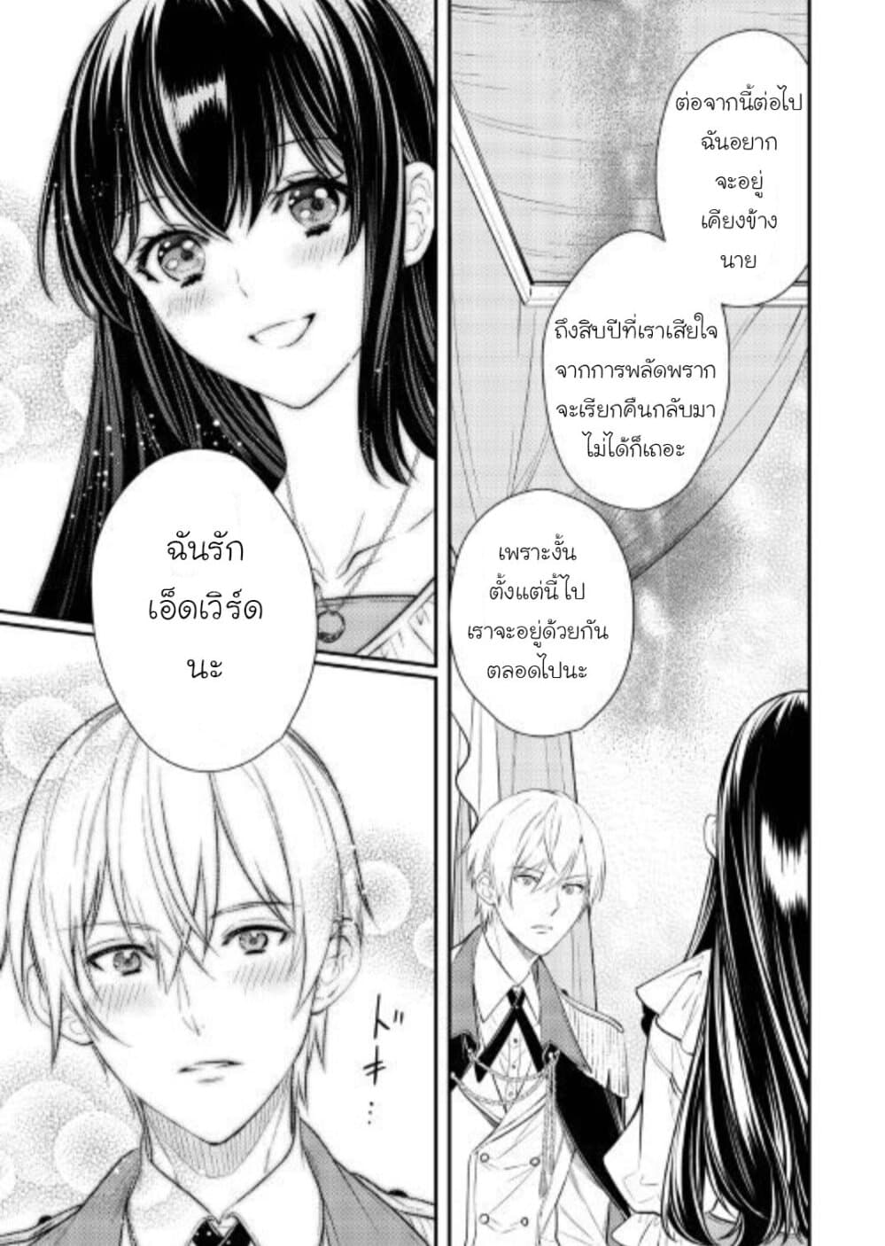 Isekai Ouji no Toshiue Cinderella 7-ตอนจบ