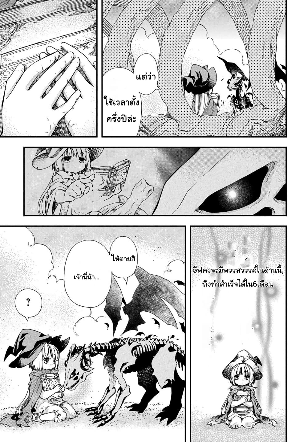 Skull Dragon's Precious Daughter คุณพ่อมังกรกระดูกกับคุณหนูโลลิผู้แสนนุ่มฟู 1-1