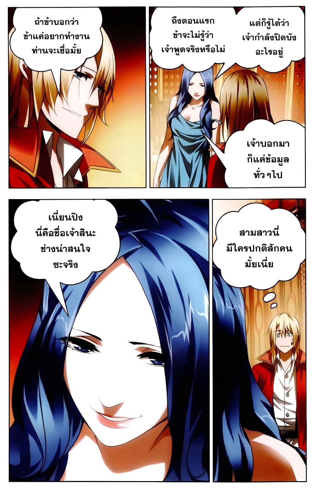 The Magic Chef of Ice and Fire 20-ความโกรธของเสวี่ยจิ้ง