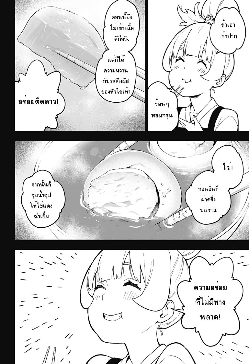 Hime-sama "Goumon" no Jikandesu ได้เวลา "ทรมาน" เจ้าหญิงแล้วค่ะ 80-80