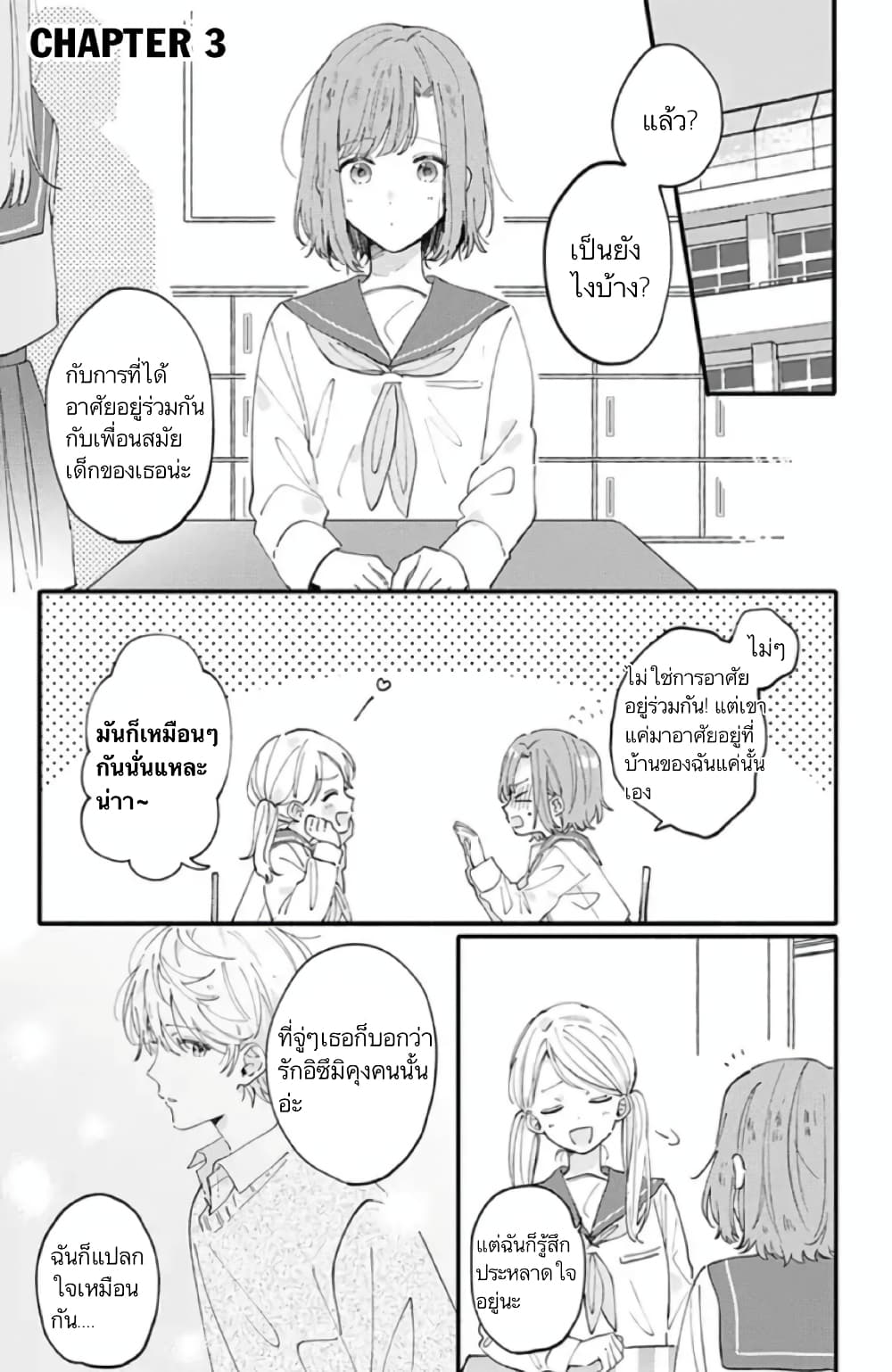 Sei-chan, Your Love Is Too Much! 3-3