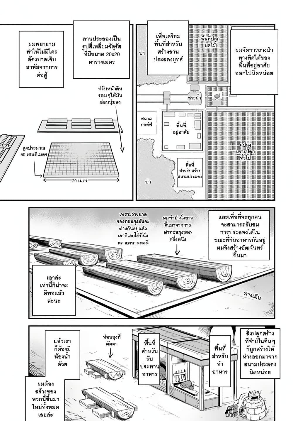 Isekai Nonbiri Nouka ชีวิตเกษตรตามใจ ในต่างโลก 69-69