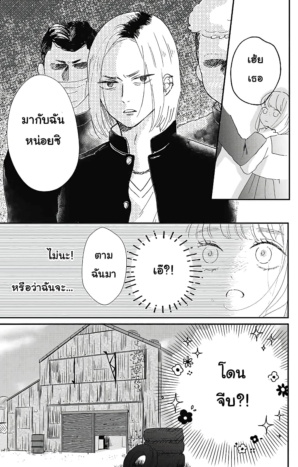 Me no Tsukedokoro ga Deep Desho 3-ยุยโตะคุงคือ...