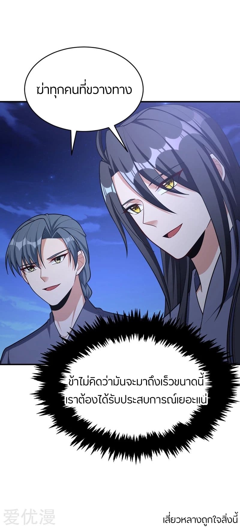 Rise of The Demon King รุ่งอรุณแห่งราชาปีศาจ 128-128