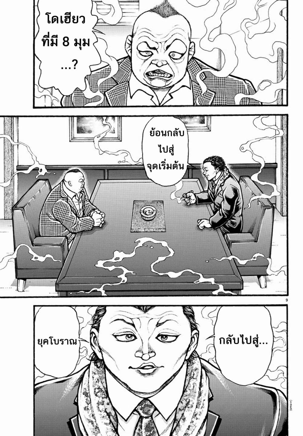 Baki Dou II 34-34