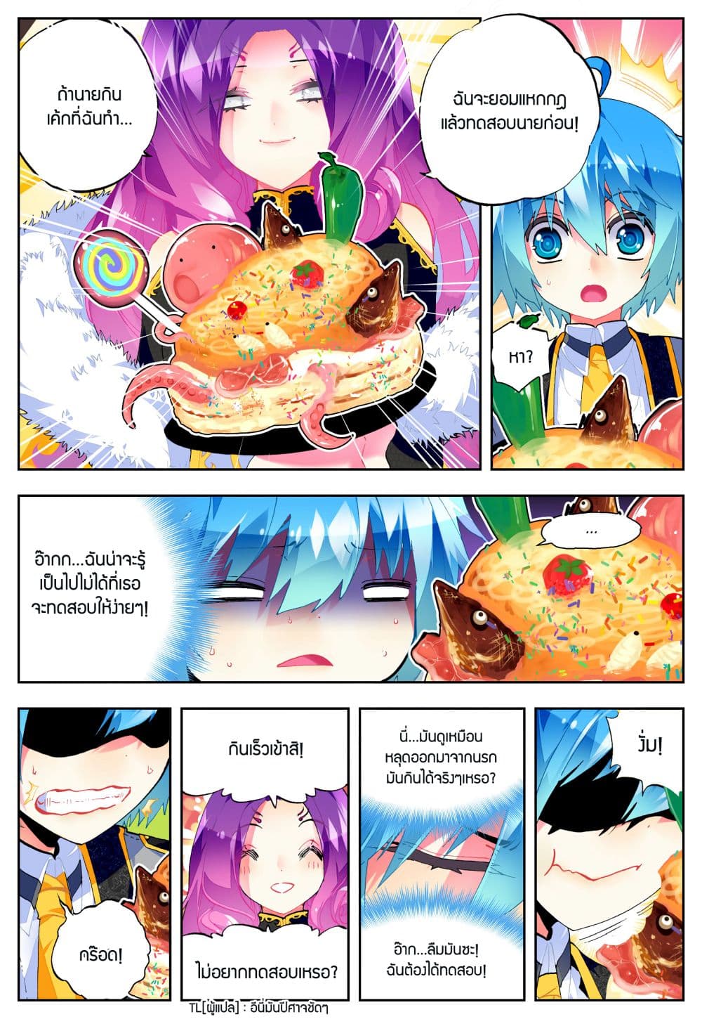 X - Epoch of the Dragon ยุคสมัยแห่งมังกร 43-43