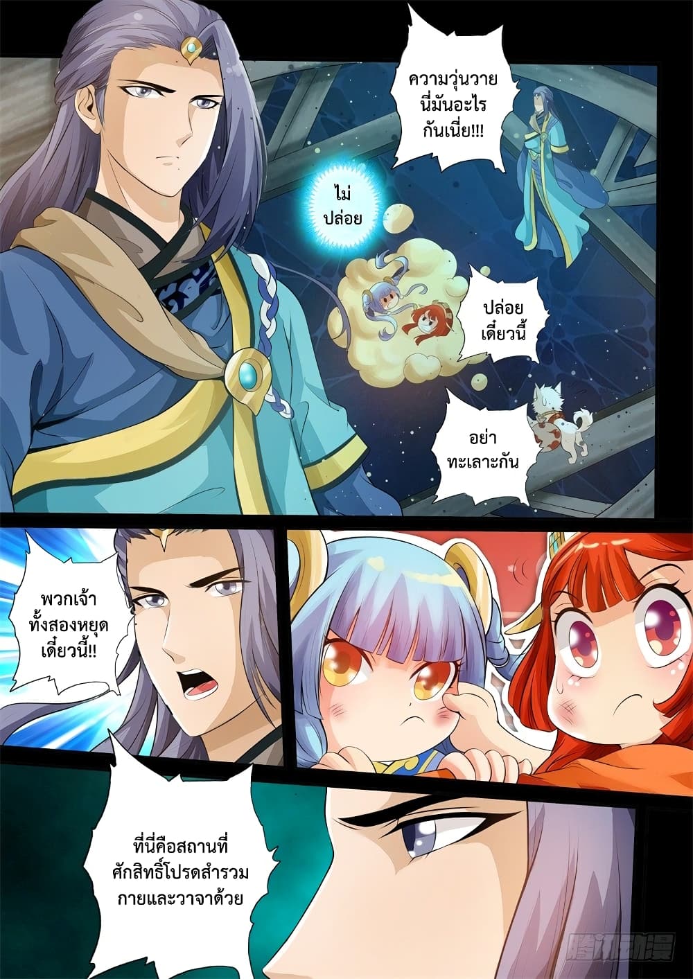 The Legend of Seven Leaves 17-17