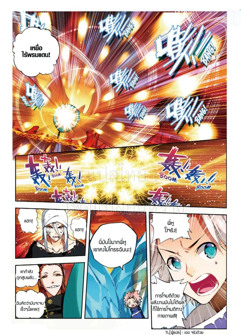 X - Epoch of the Dragon ยุคสมัยแห่งมังกร 58-58