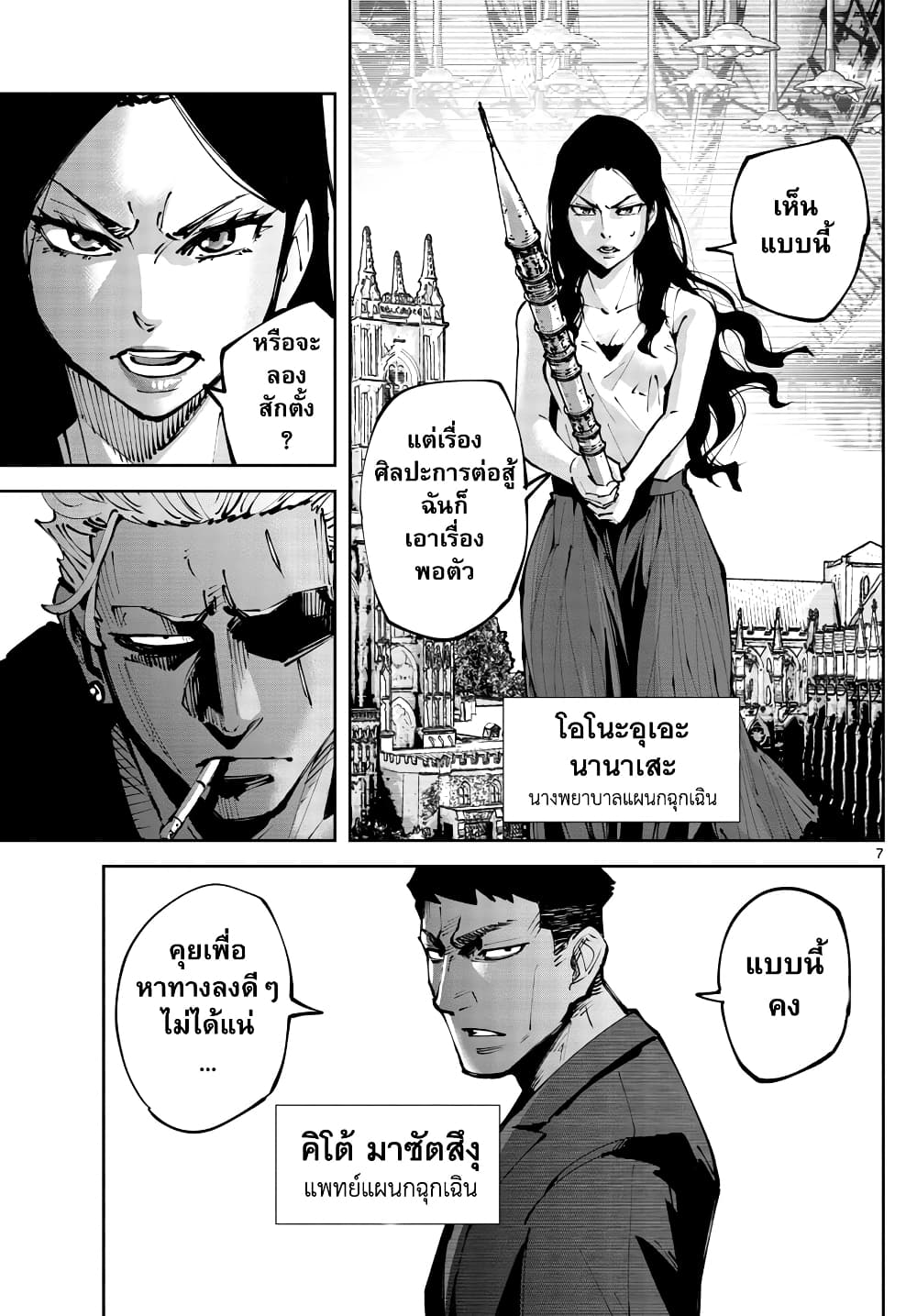 Imawa no Kuni no Alice Retry อลิสในแดนมรณะ RETRY 3-9 โพธิ์แดง (3)