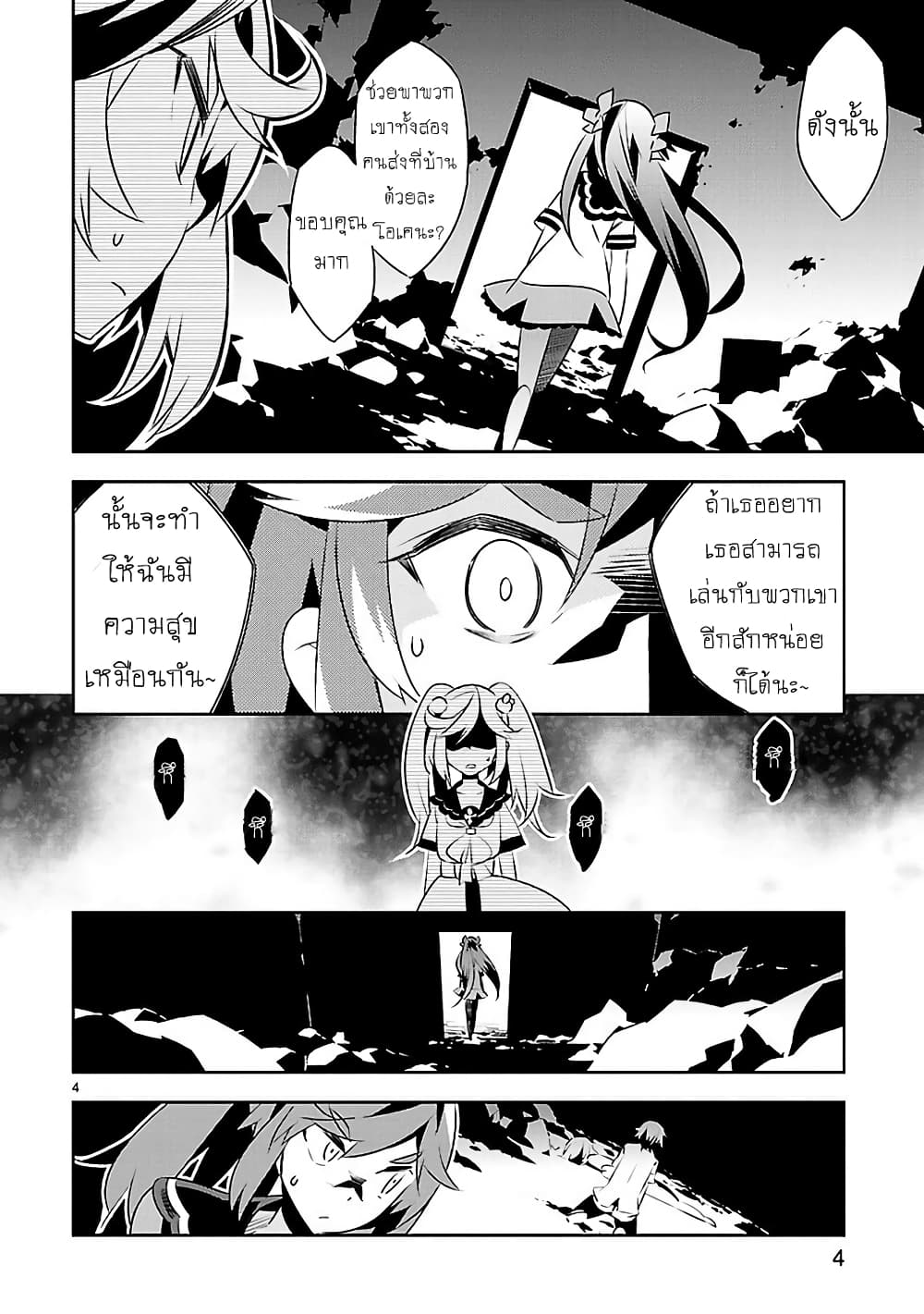 Mousugu Shinu Hito 12-ต่ำทราม