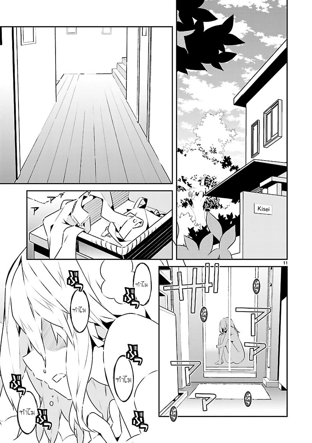Mousugu Shinu Hito 13-ให้ฉันได้เข้าร่วมกับนายด้วย