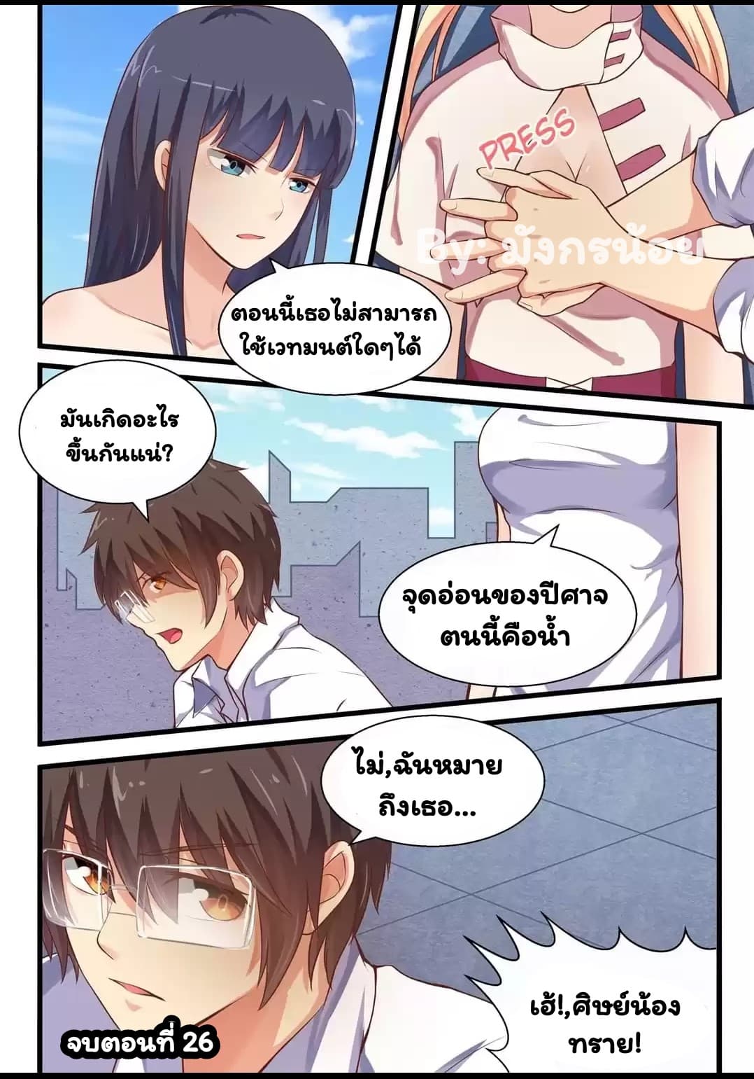 I'm Not A Monk 26-26