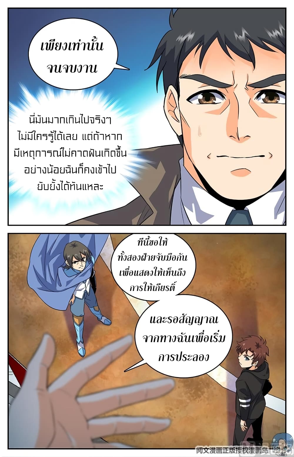 Versatile Mage จอมเวทย์เต็มพิกัด 51-51