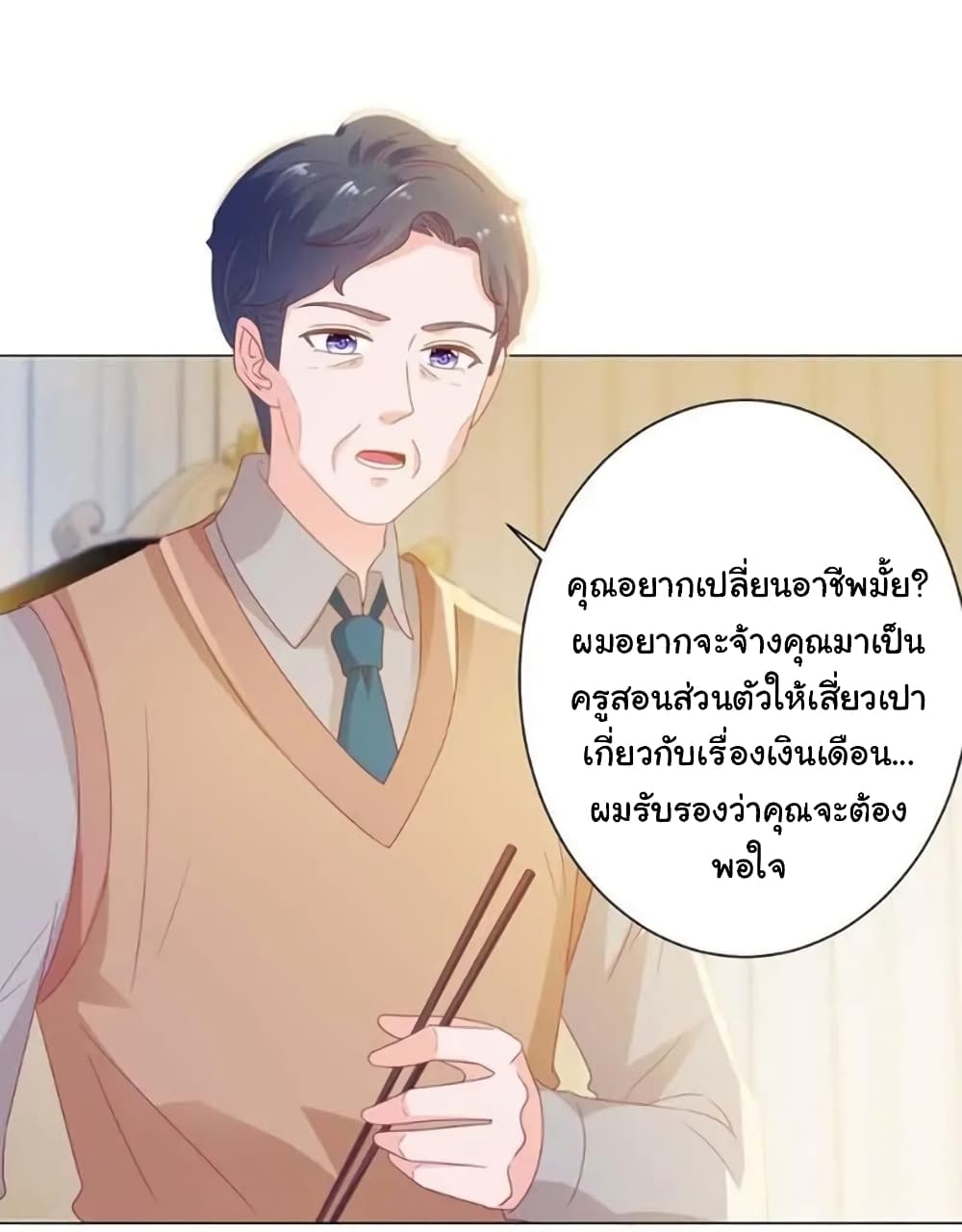 The Lovely Wife And Strange Marriage แผนรักลวงใจ 144-144