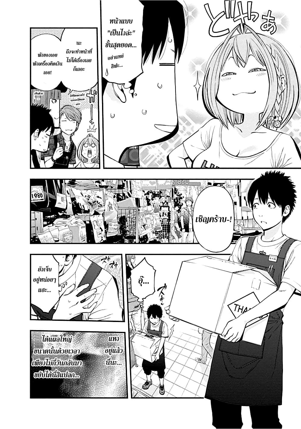 Youkai Shoujo 16-เวลาของเทพ!  ค่ะ