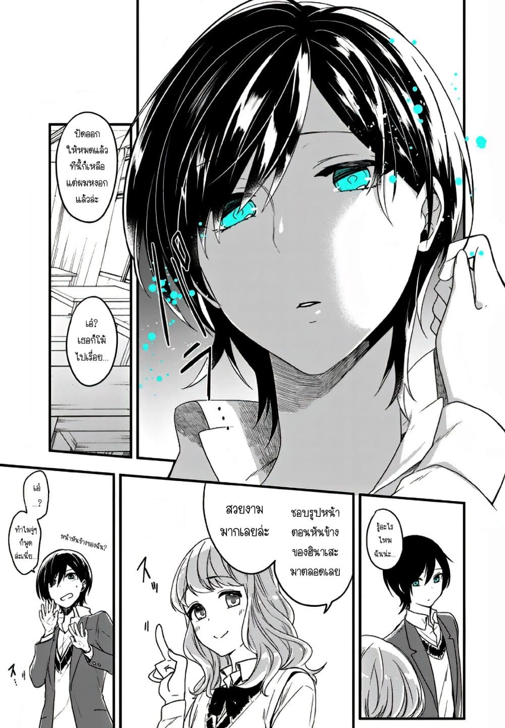 Seibetsu "Mona Lisa" no Kimi he. 11-เหมือนเดิม