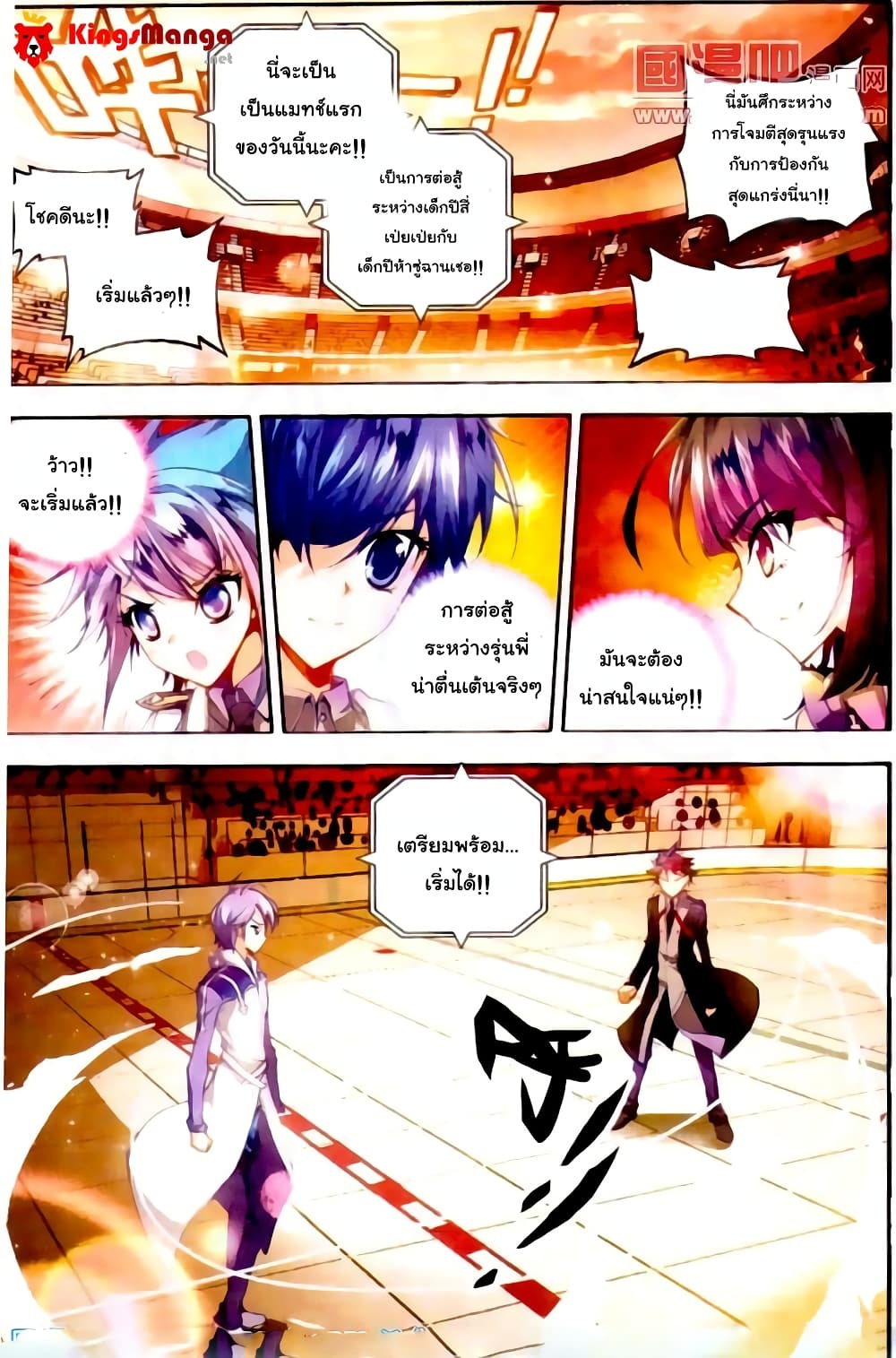 Douluo Dalu II 14-จำเป็นต้องทำ