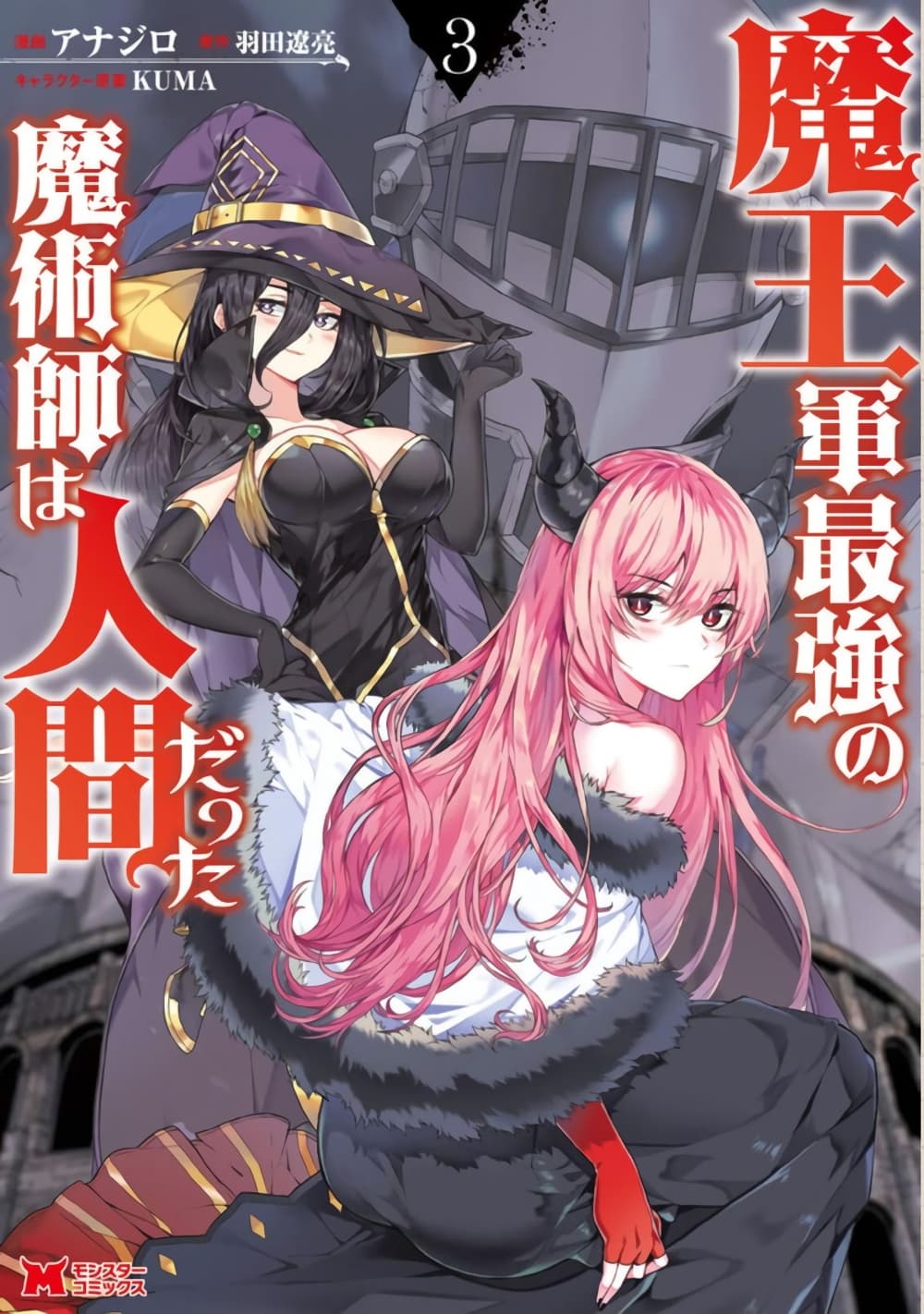 Maou-gun Saikyou no Majutsushi wa Ningen datta เมื่อมนุษย์ได้มาสร้างฮาเร็มในทัพจอมมาร 14-14