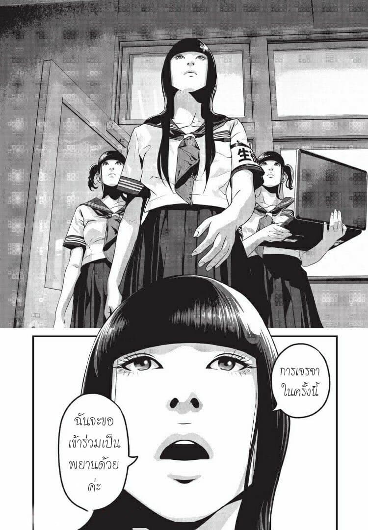 Homeroom 20-สตรีเหล็ก