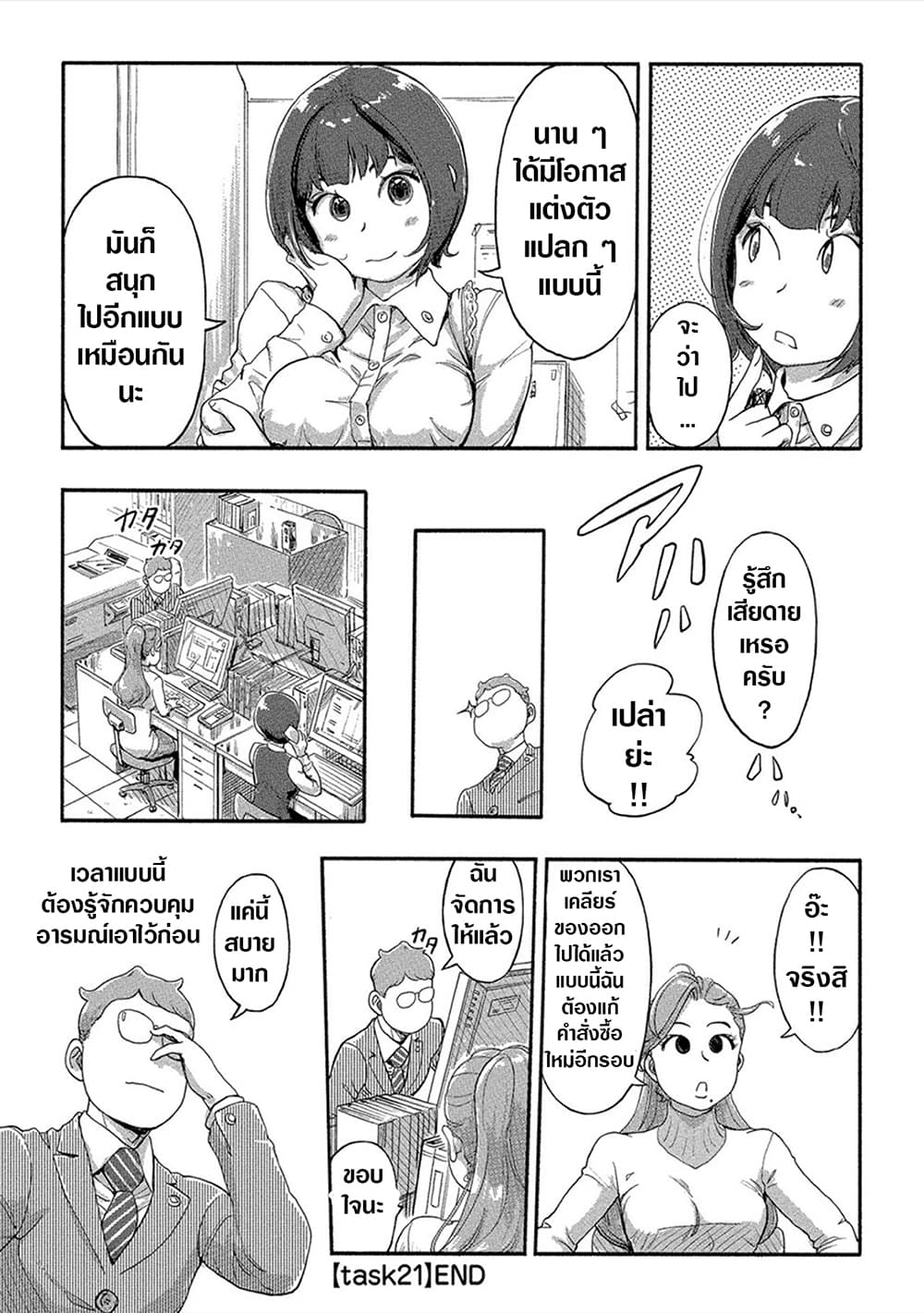 The Chief Kishi Mieko 21-21