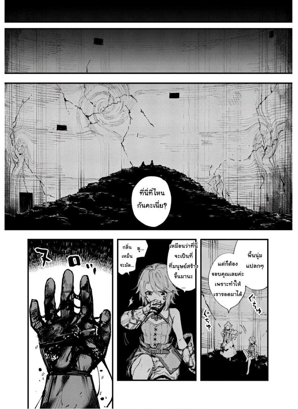 Do You Think Someone Like You Could Defeat the Demon Lord? 7-ทางเข้าความสิ้นหวัง