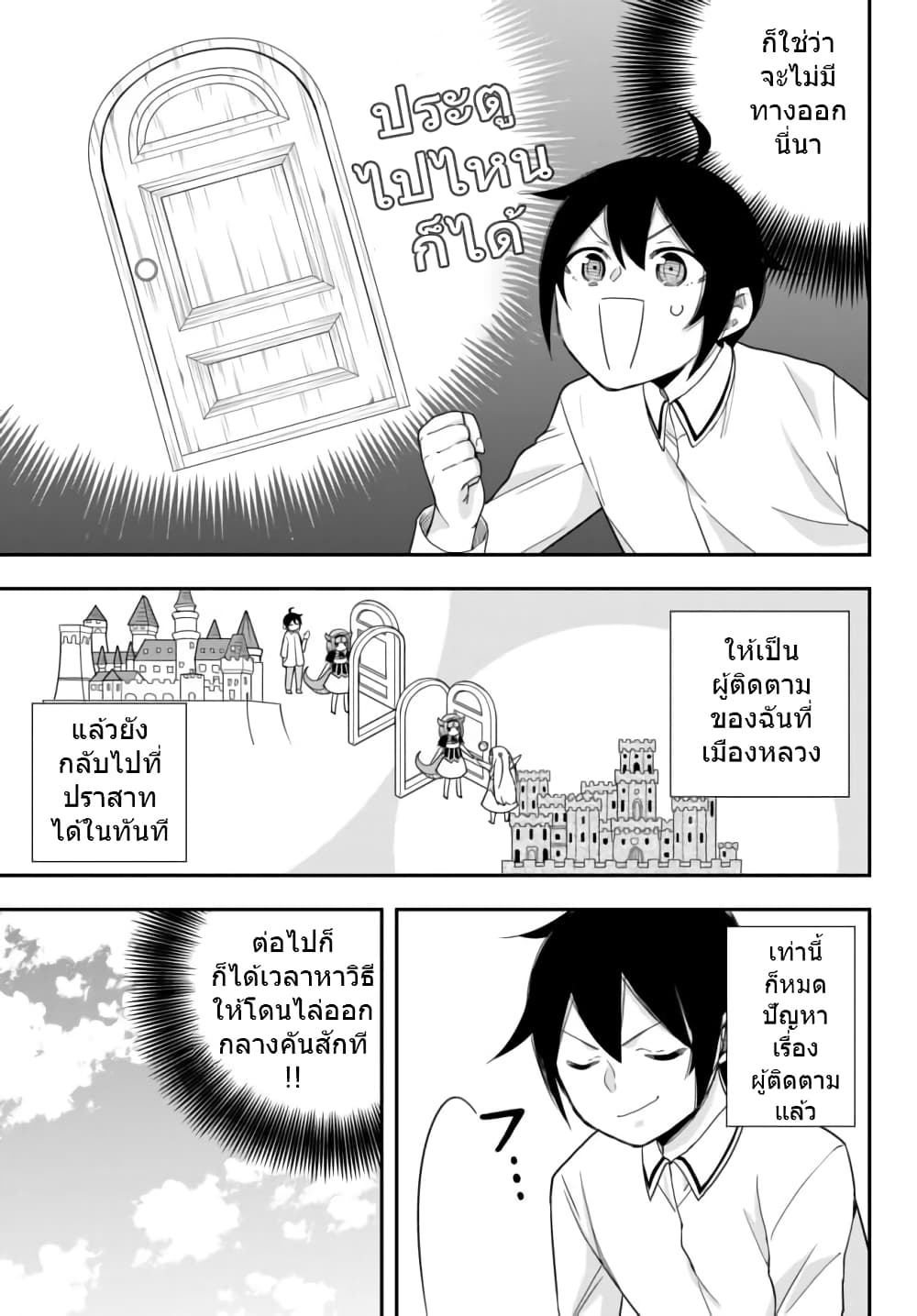 Jitsu wa Ore, Saikyou deshita? ที่จริงแล้วผมสุดยอดไปเลยนะ? 20-ความสัมพันธ์ที่แสนมีค่า