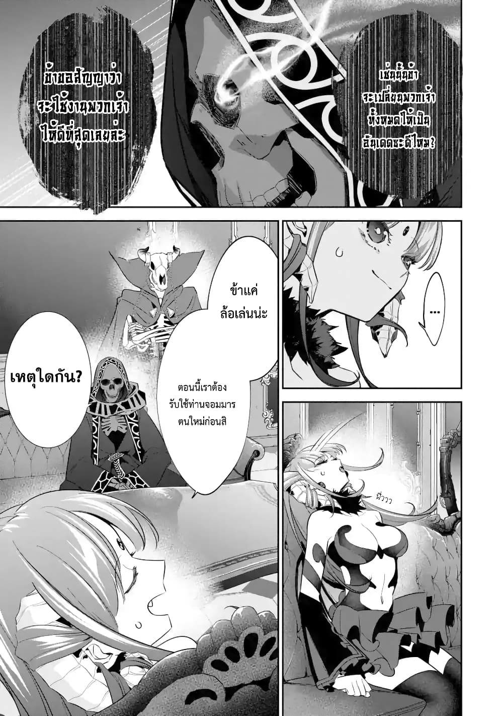 The Executed Sage Is Reincarnated as a Lich and Starts an All-Out War 6.1-ลูเซียน่า (1)