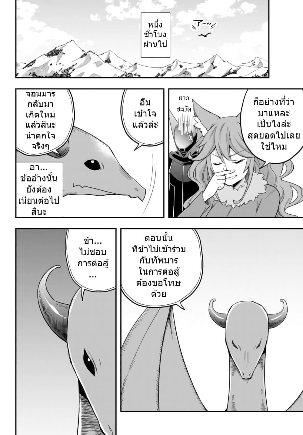 Jitsu wa Ore, Saikyou deshita? ที่จริงแล้วผมสุดยอดไปเลยนะ? 19.2-บริซาร์ดดราก้อน (2)